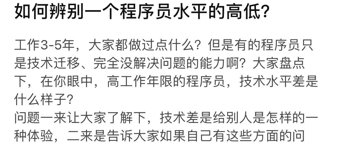 如何辨别一个程序员水平的高低？