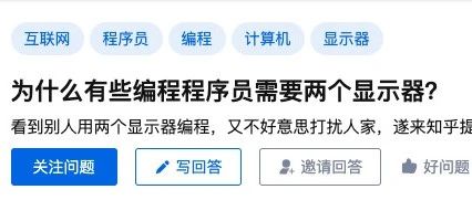 为什么有些编程程序员需要两个显示器？