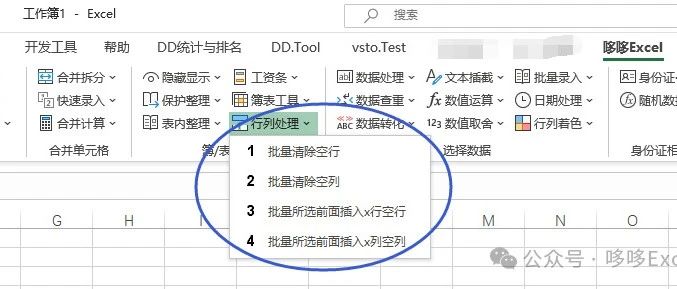 VSTO插件功能介绍-清除空行【进化过程】