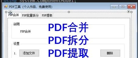 分享免费PDF工具（个人C#编程作品，免费使用）