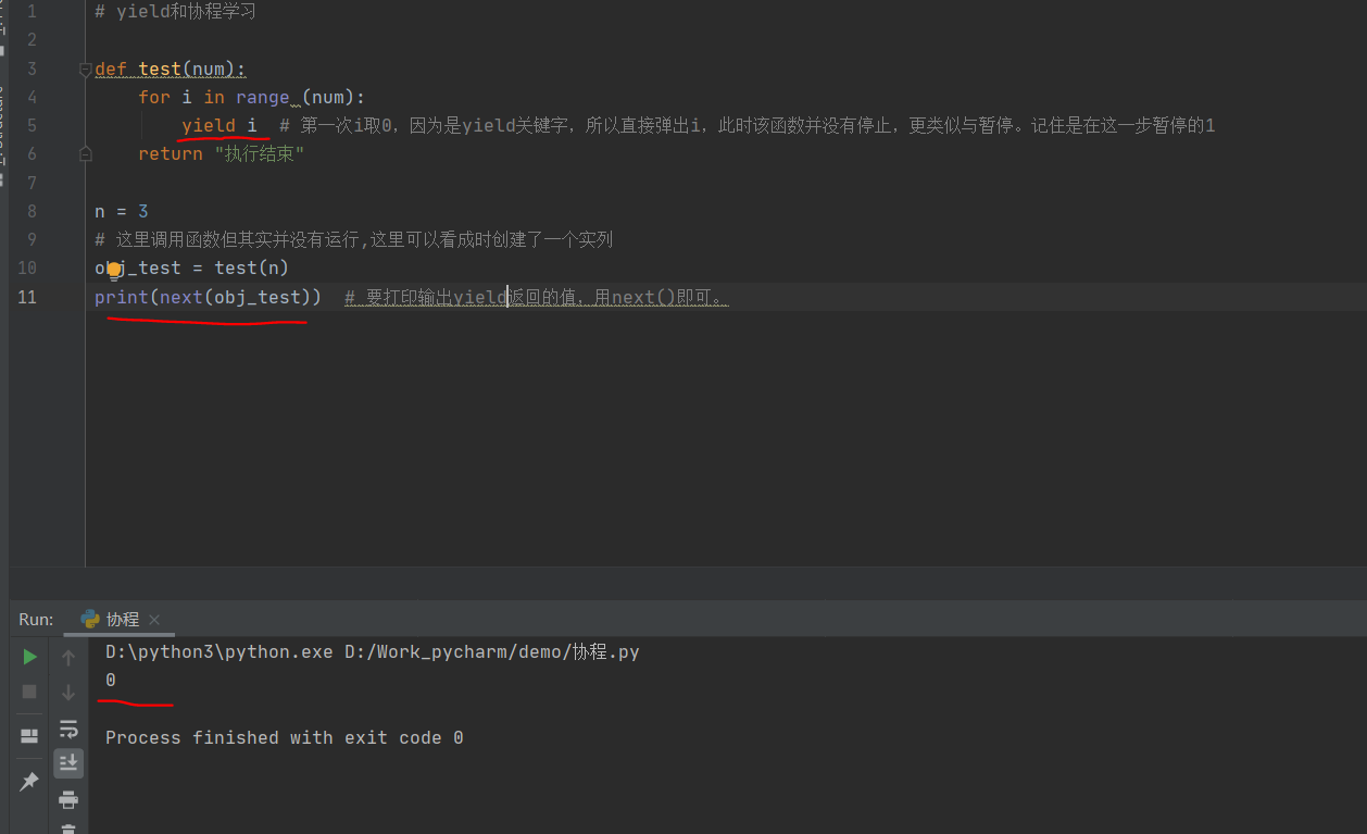 Python的yield关键字