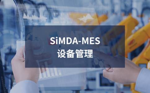 智能制造标准化新范式能否通过MES SOP系统实现突破？珠海盈致