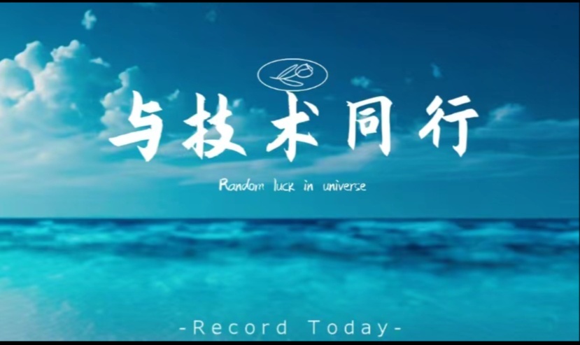 优秀的个人博客,低调大师