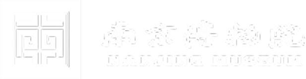 南京博物院