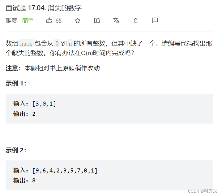 每日一题：消失的数字