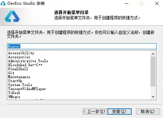 安装