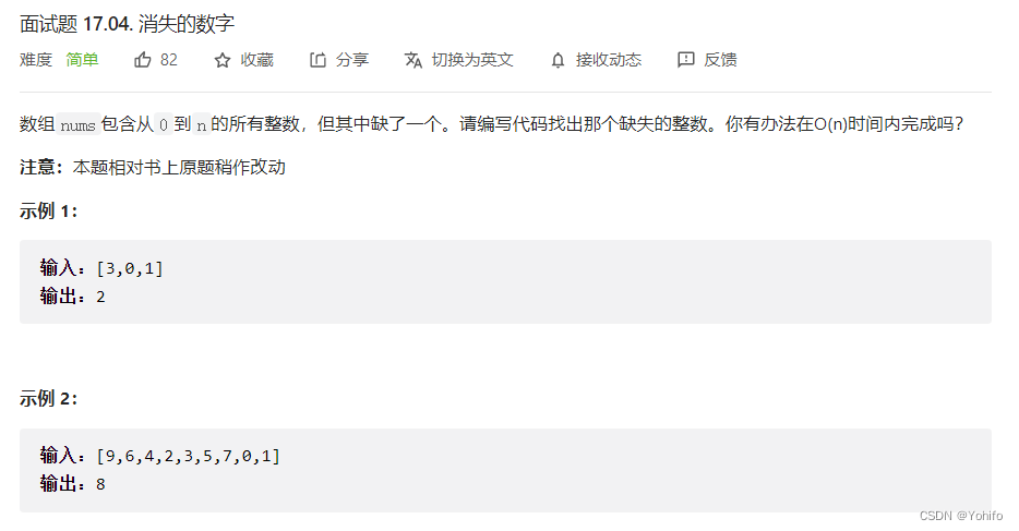 C语言题解 | 消失的数字&轮转数组