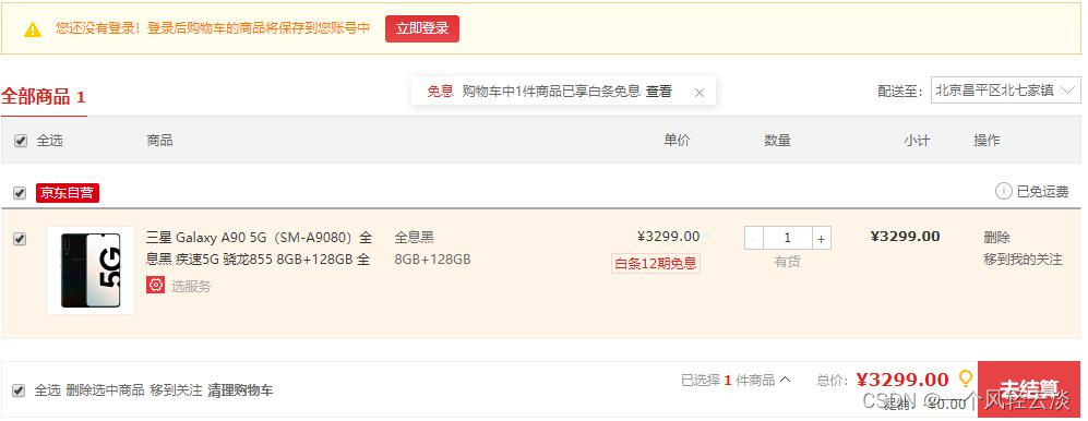 商城业务：购物车