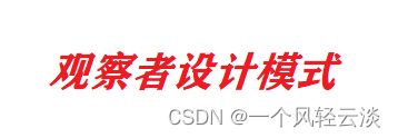 观察者模式解读