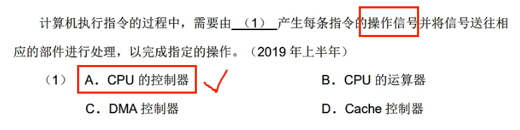 ②CPU - 运算器、控制器 【软考-软件设计师考点】