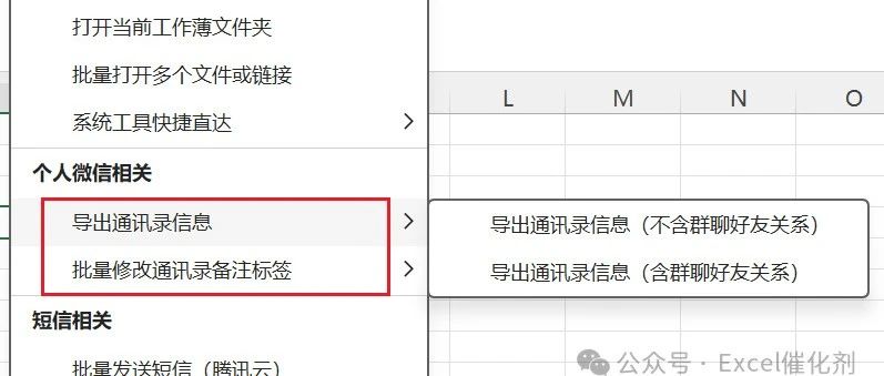 『Excel催化剂功能更新』个人微信标签备注批量更新修改功能，结合群发助手效果一流。