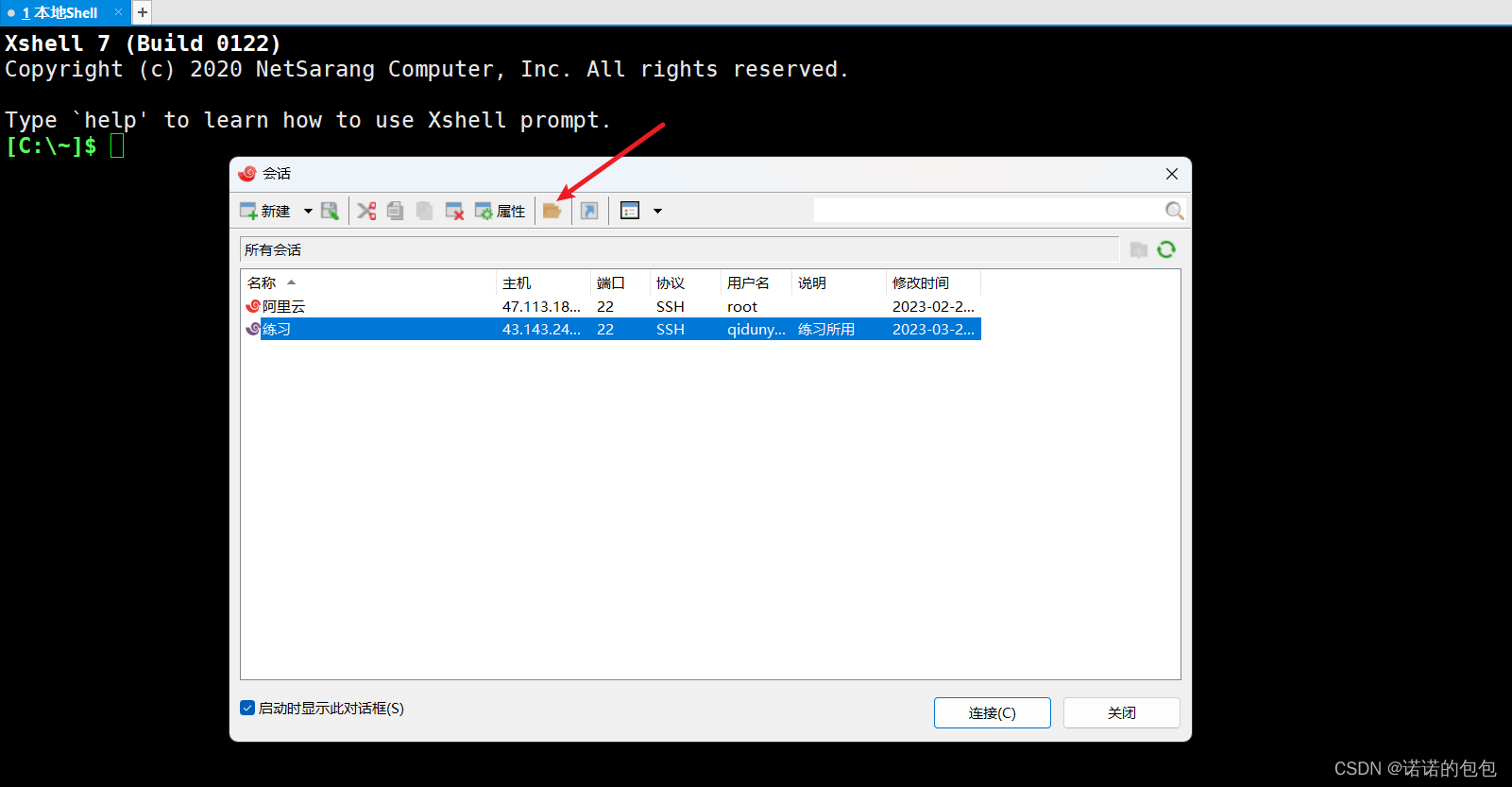 【Xshell】设置默认登录用户