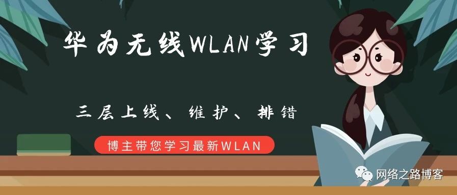 AP上线的那些事儿（2）AP三层如何发现AC？出现故障怎么维护？