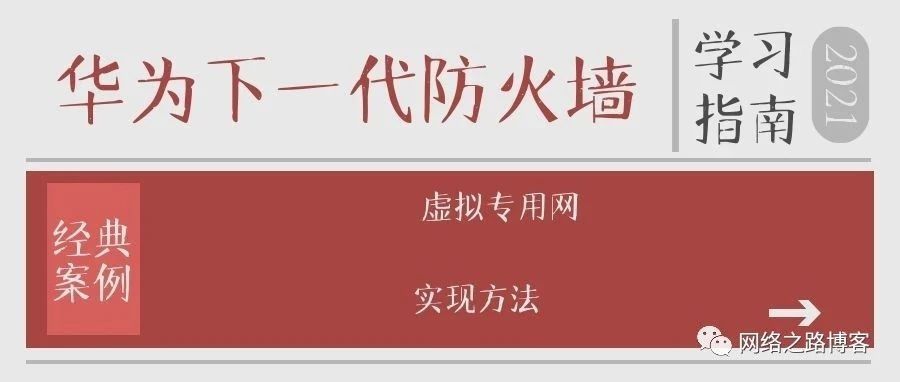 什么是虚拟专用网以及有哪些实现方式（VPN篇）