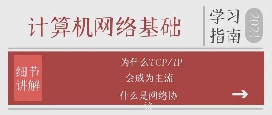 带你认识网络世界，什么是网络协议、分层有什么好处