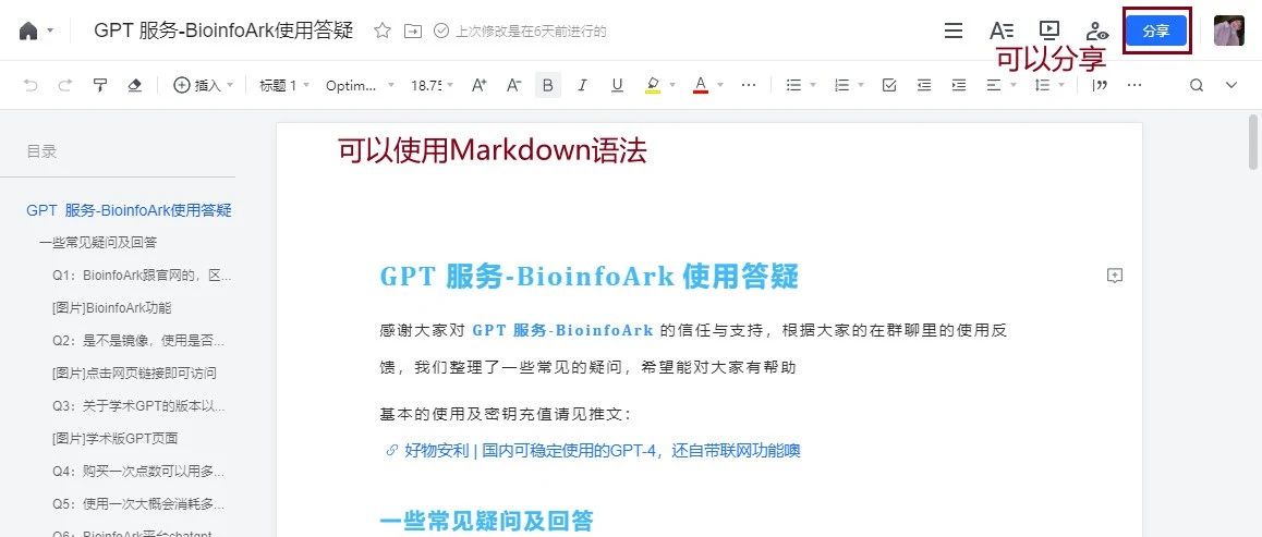 Markdown语法及常用笔记工具