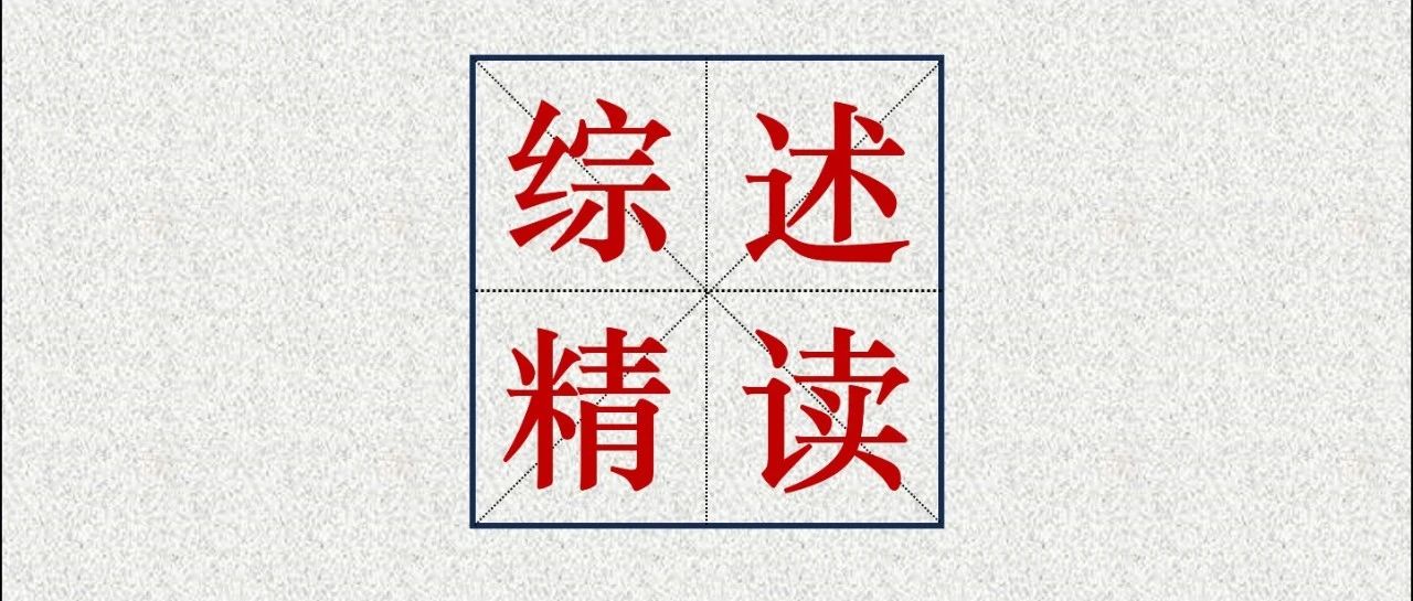Cell 综述，核糖体结构的出现以及涉及核糖体与其底物 tRNA 之间相互作用的核心过程机制