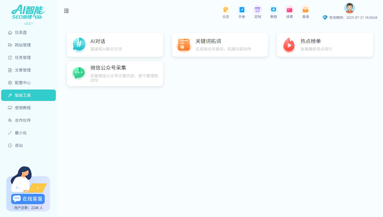 用AI批量生成文章更新网站到底会不会提升收录