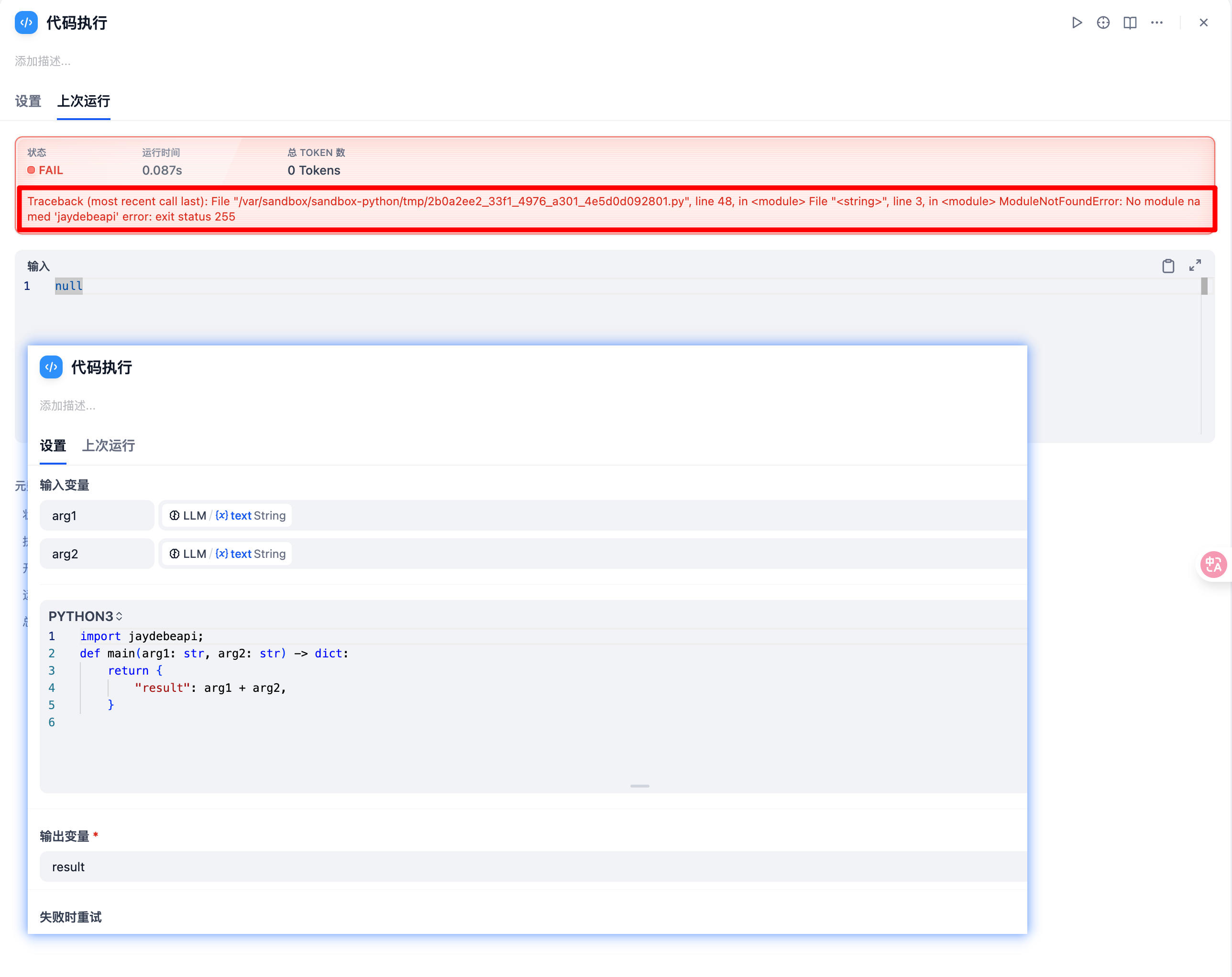 Dify 代码执行安装自定义 Python 依赖及权限问题解决