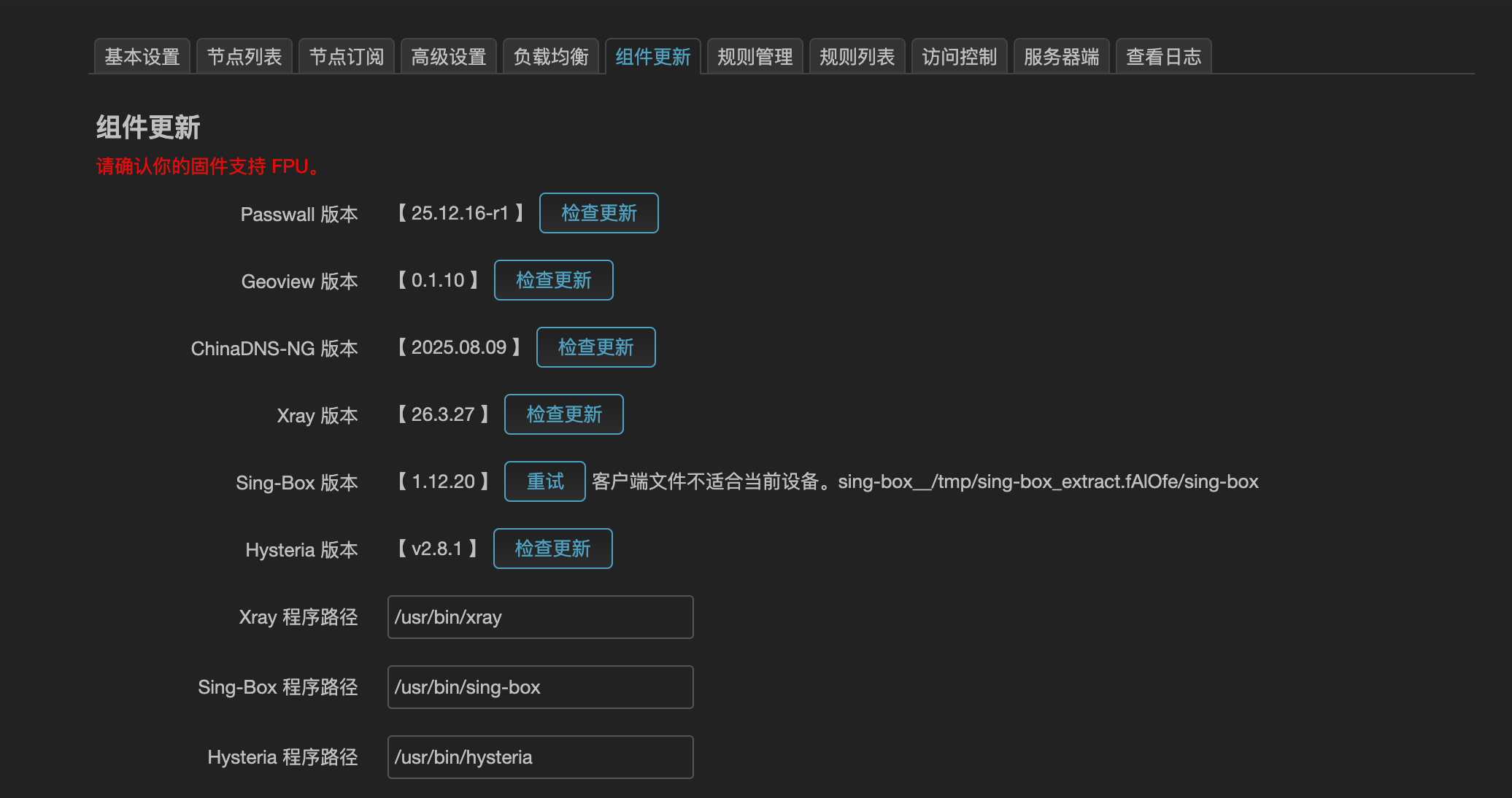 解决 openwrt passwall 升级 singbox 组件报错。sing-box__/tmp/sing-box_extract.lIpkKJ/sing-box