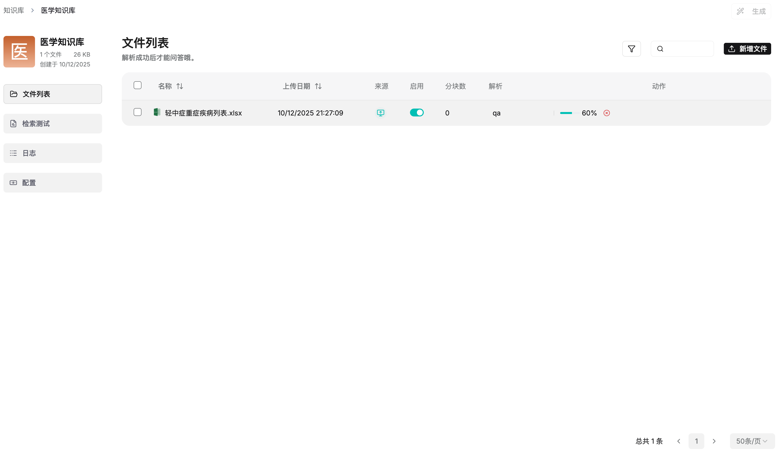RAGFlow 开源检索增强 AI 知识库部署教程