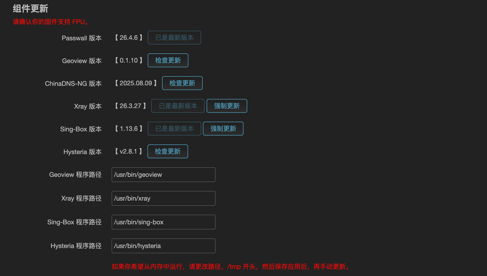 解决 openwrt passwall 升级 singbox 组件报错。sing-box__/tmp/sing-box_extract.lIpkKJ/sing-box