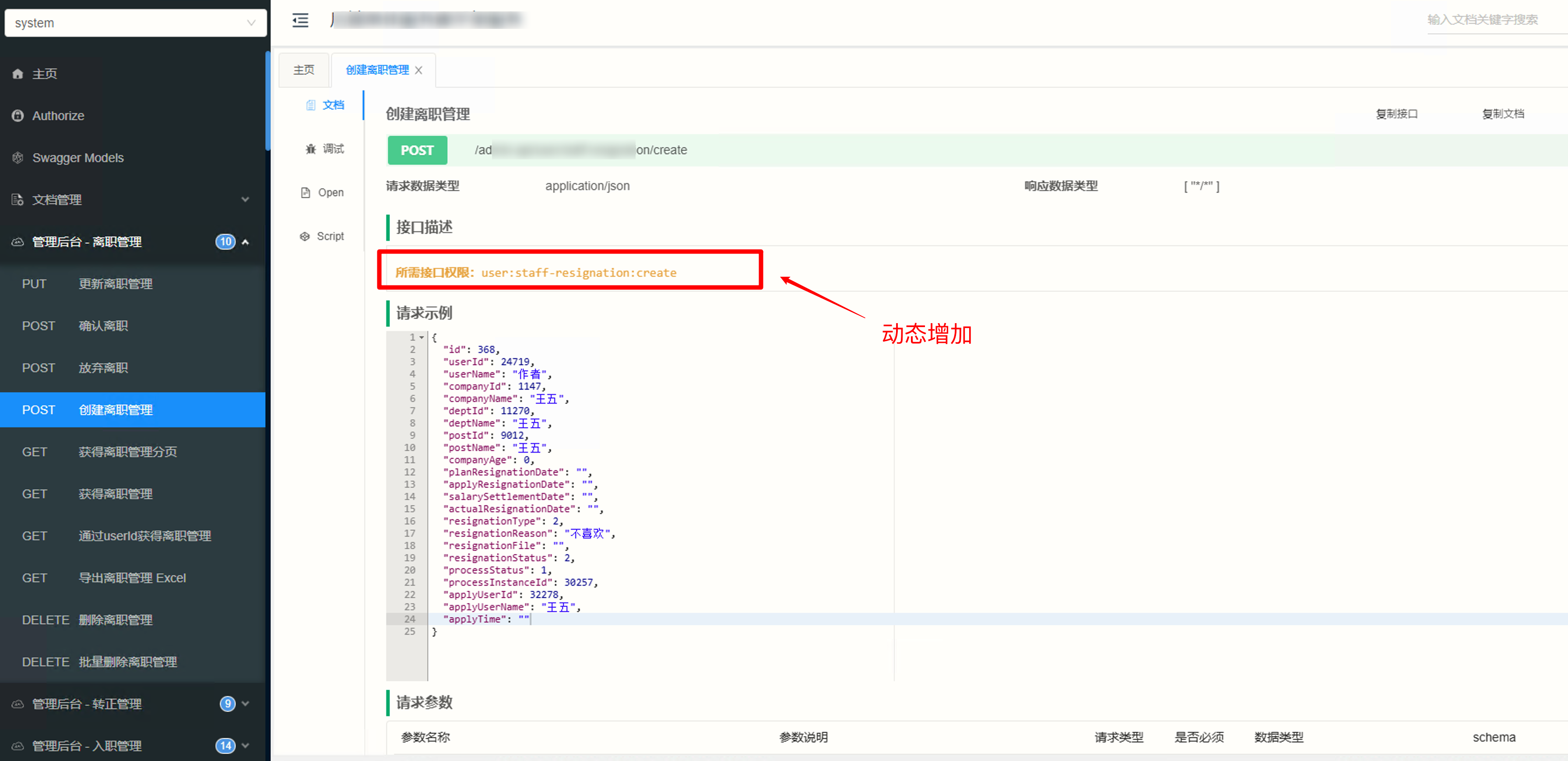 实现 Knife4j swagger 文档自动追加注解描述