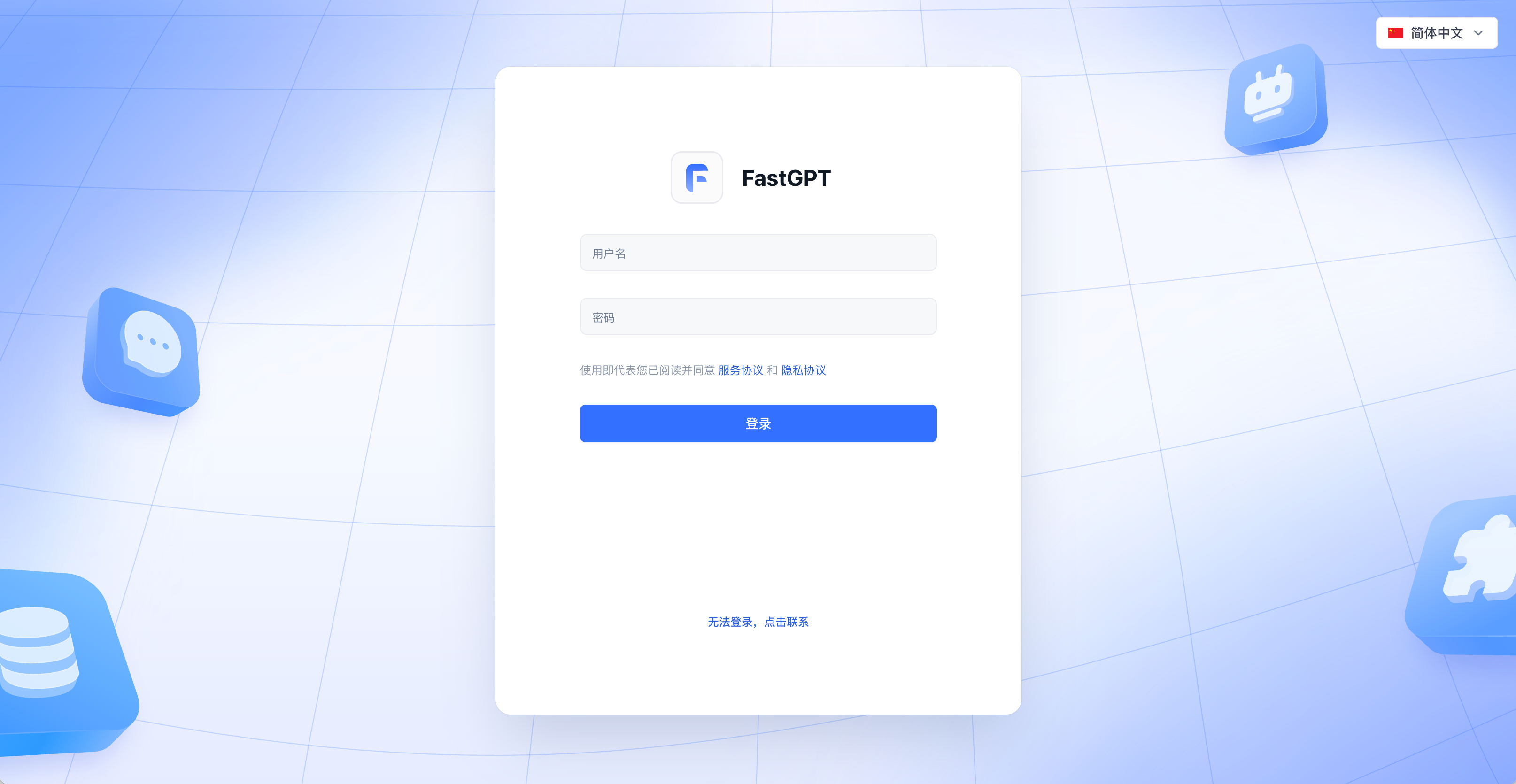 开源 LLM 大模型知识库问答系统 FastGPT 部署教程