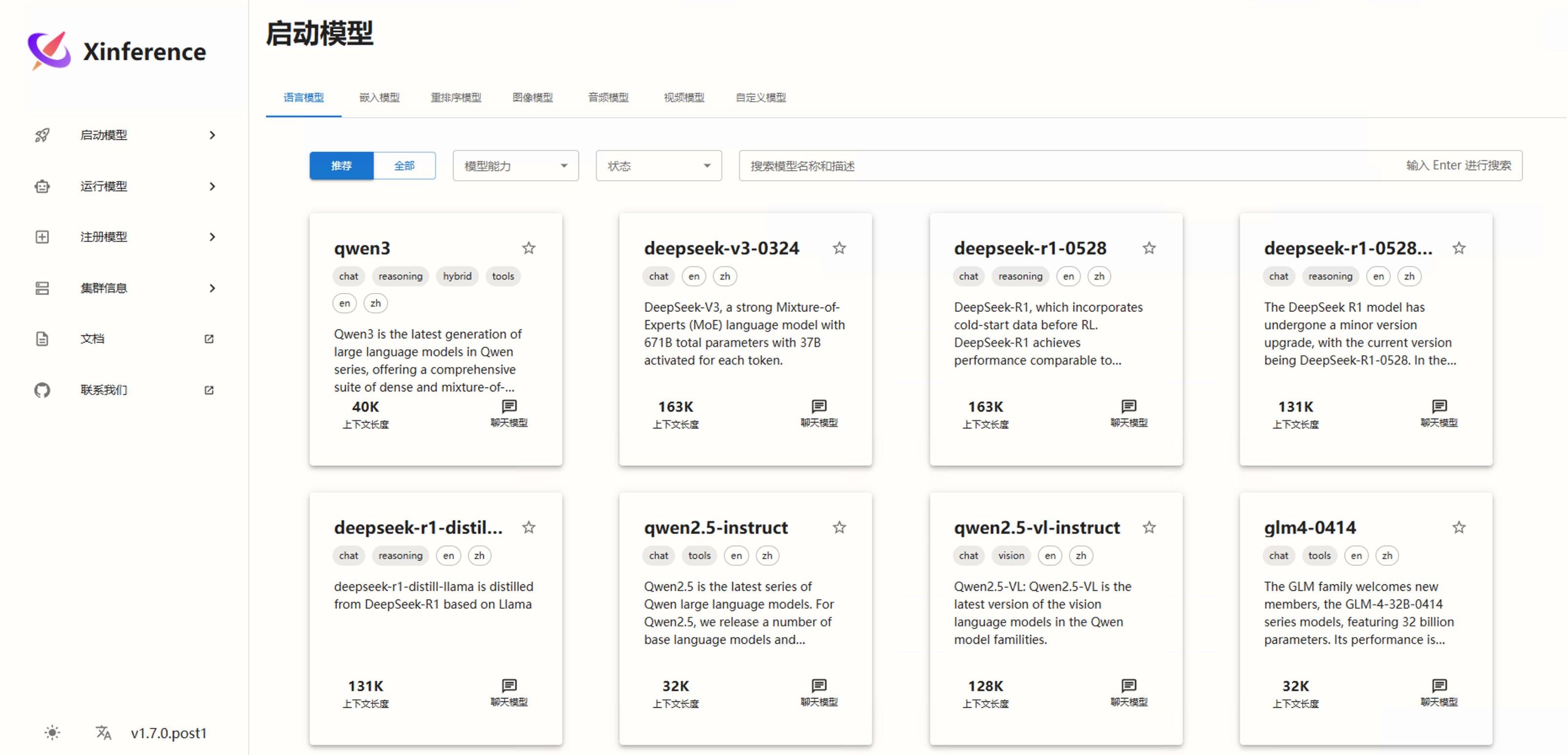 使用Ubuntu 22.04 Docker 安装 Xinference 教程