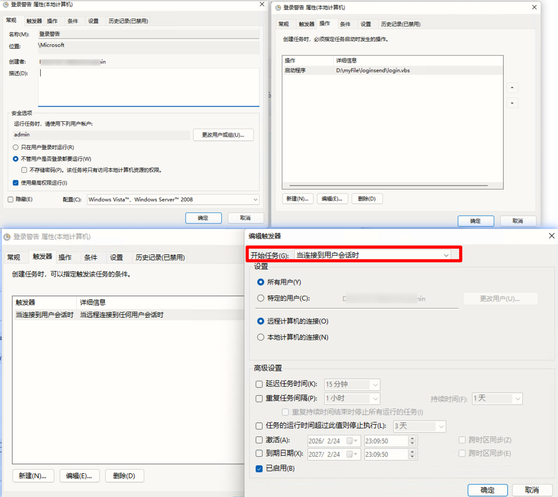 Windows 配置用户远程登录系统后执行脚本