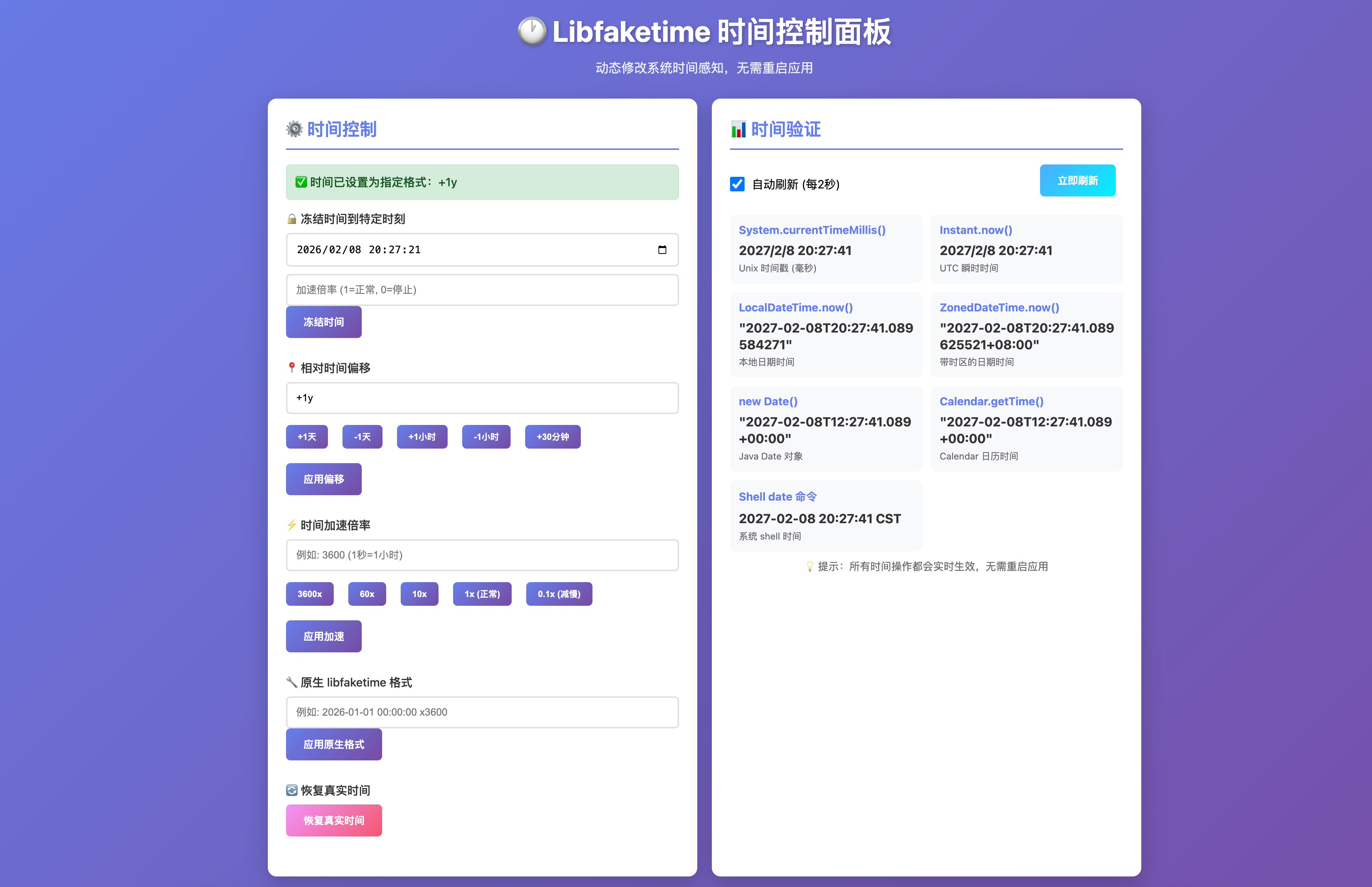 测试向：利用 libfaketime 便捷修改系统时间