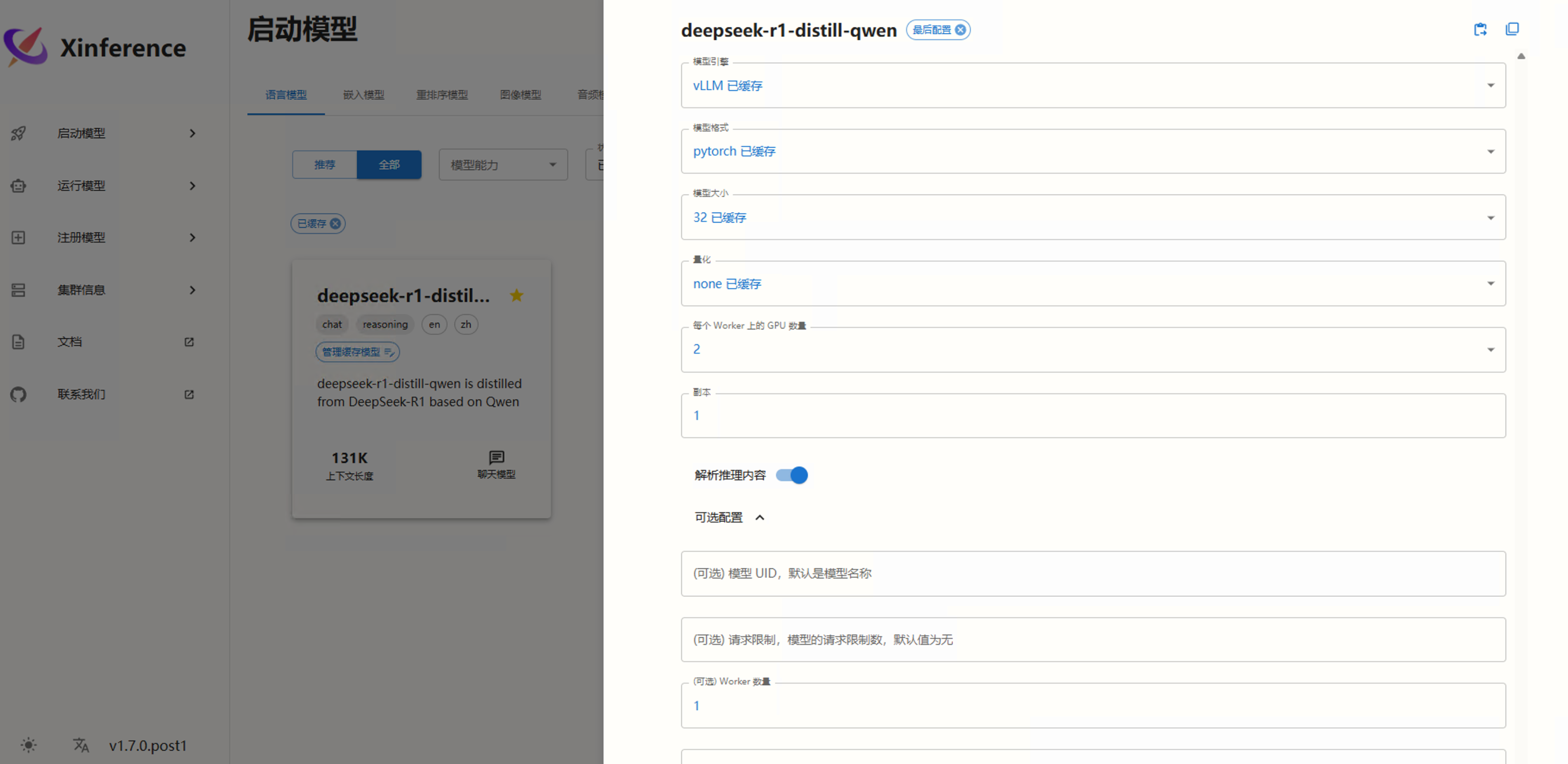 使用Ubuntu 22.04 Docker 安装 Xinference 教程