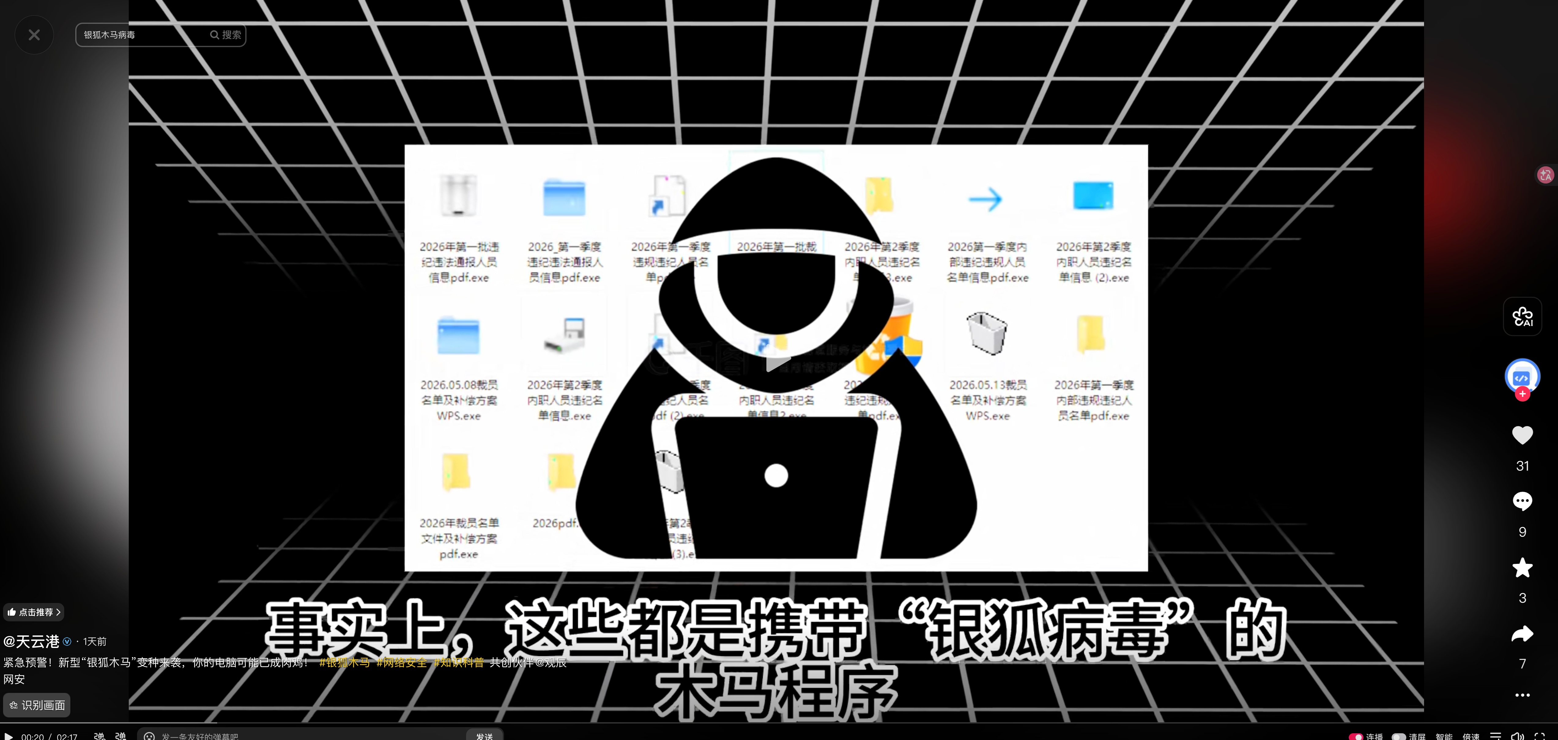 “银狐病毒”有感，小白如何鉴别安全下载各类软件