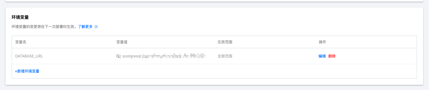 「Pages 控制台环境变量配置」