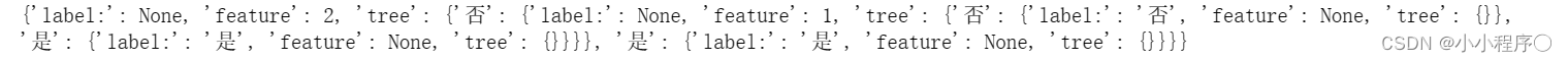 Numpy 实现ID3决策树