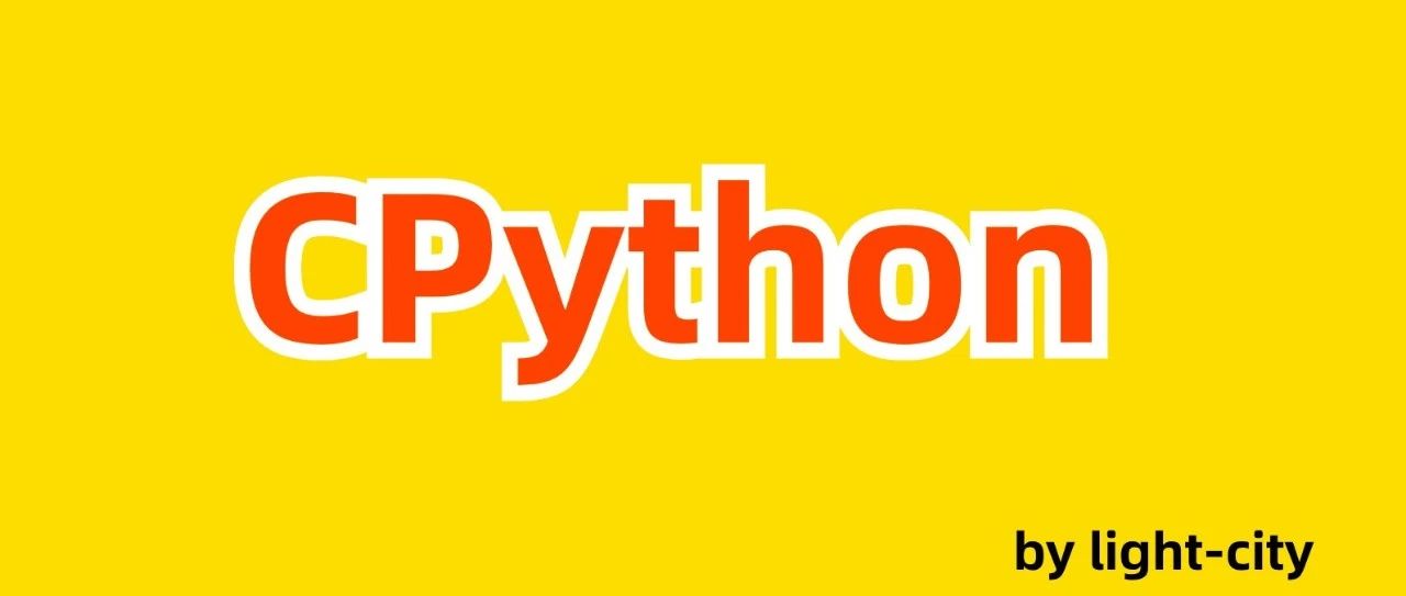 开源贡献代码之​探索一下CPython