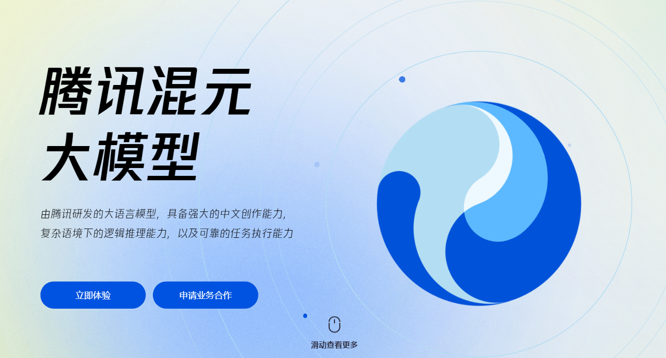 深度解析腾讯混元大模型的技术应用与行业前景