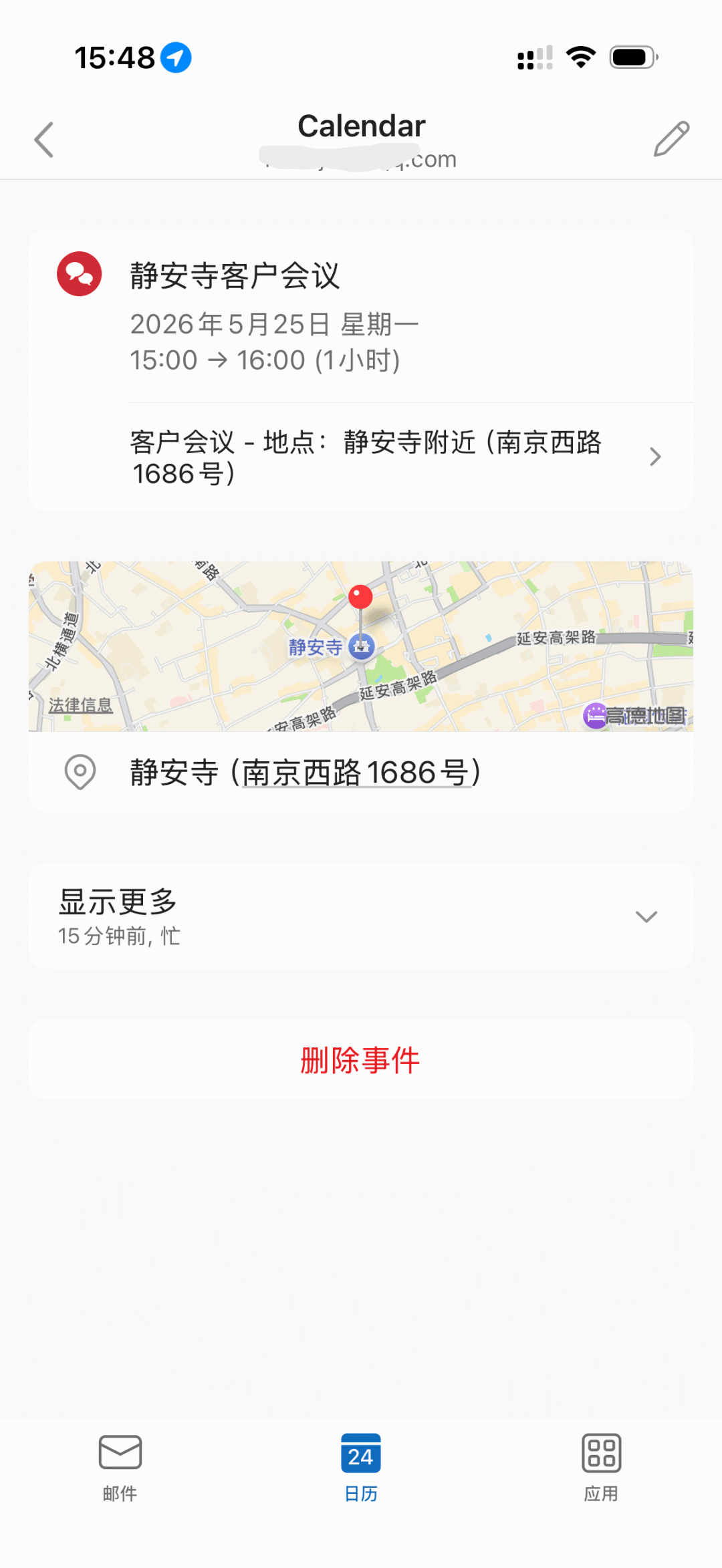 Outlook移动端周视图