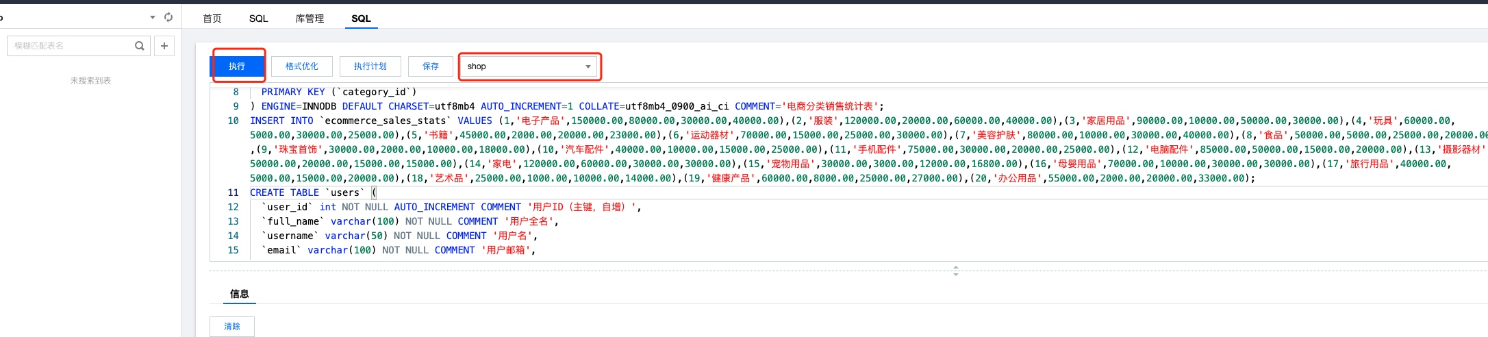   图2.1导入电商数据 