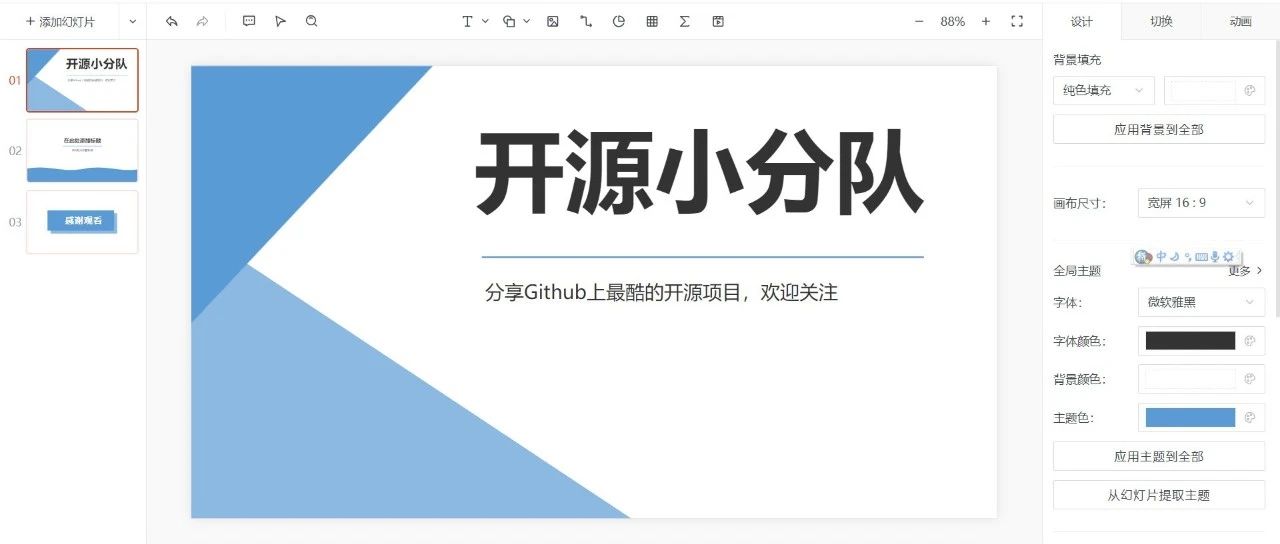 6k star 厉害了! 一款在线演示文稿开源方案，堪比office!