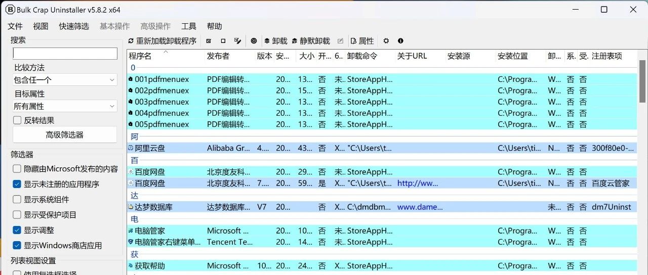 12.9k star，这个 Windows 卸载工具你必须拥有！