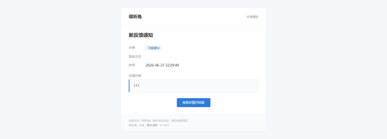 emlog倾听角插件