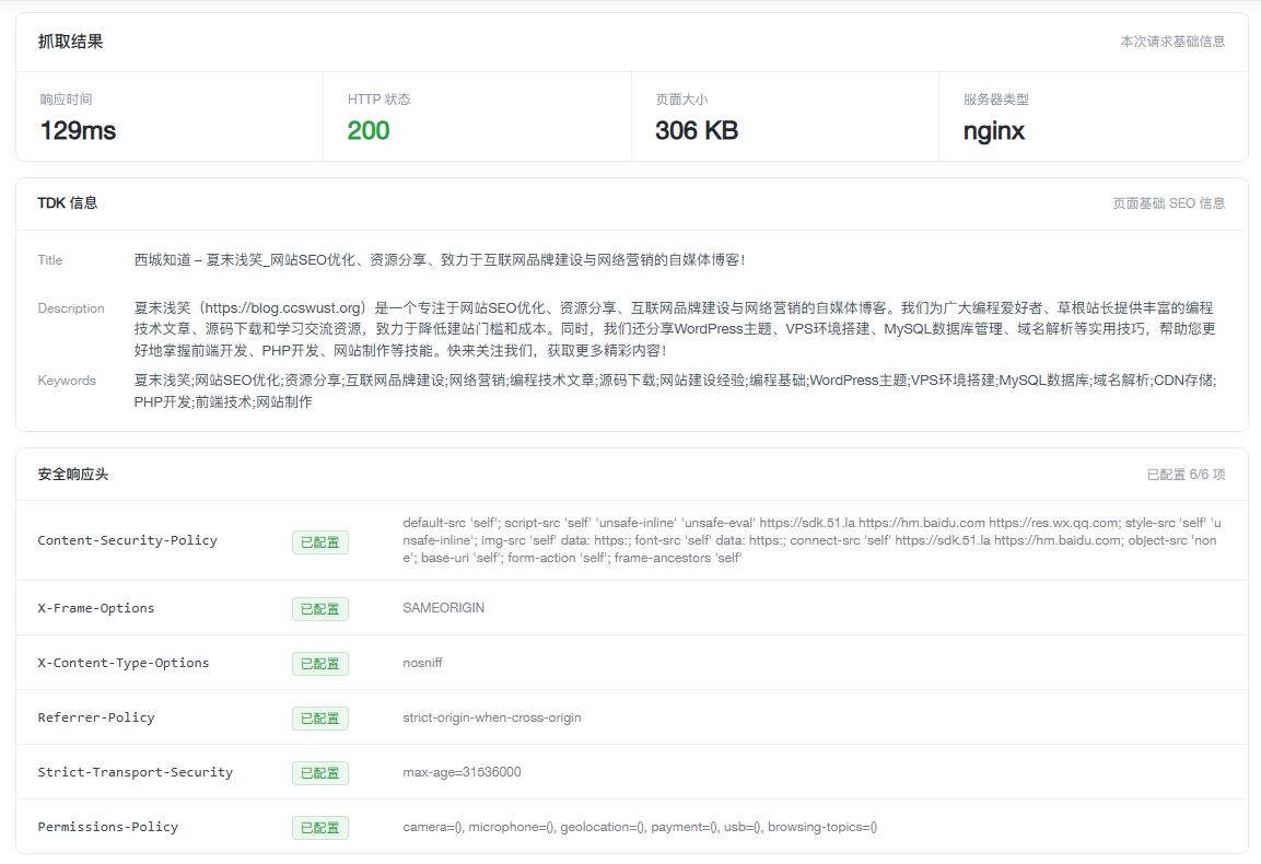 WordPress 安全头缺失修复指南：宝塔 Nginx + EdgeOne CDN 环境实录