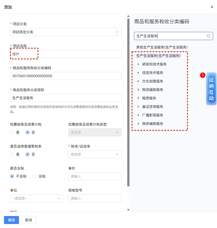 开票系统突现“生产生活服务”提示？别慌，最新实操指南来了！