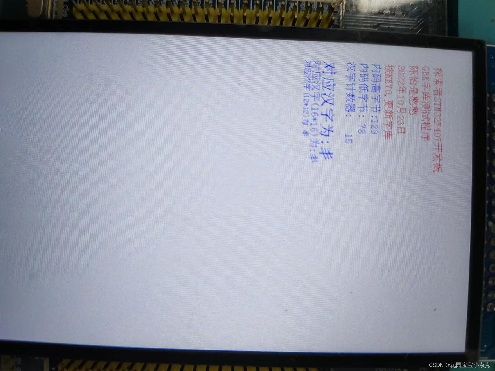 （47）STM32——汉字显示实验（基于正点原子F407）