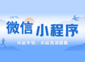 11-微信小程序授权登录