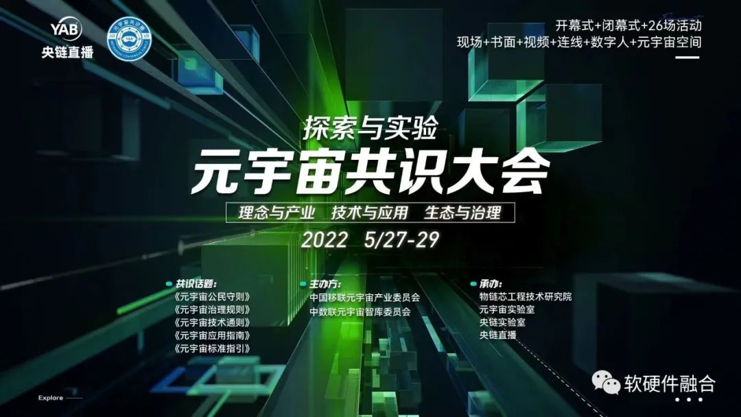 构建面向元宇宙的算力技术体系——元宇宙共识大会演讲稿