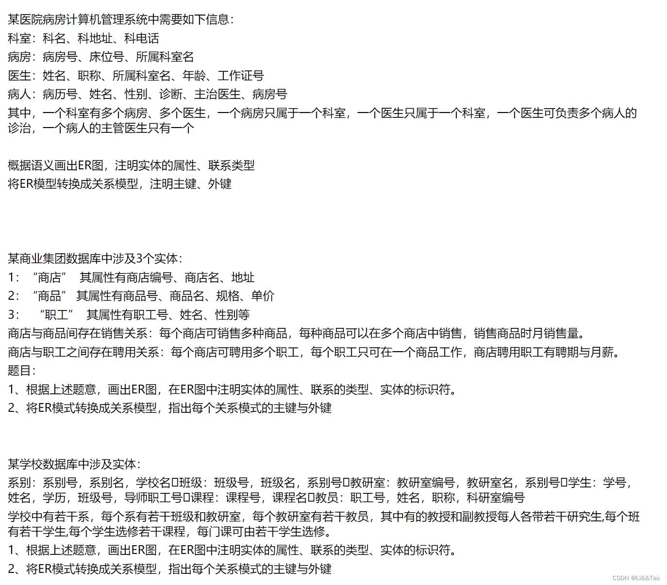 数据库系统原理作业（2）