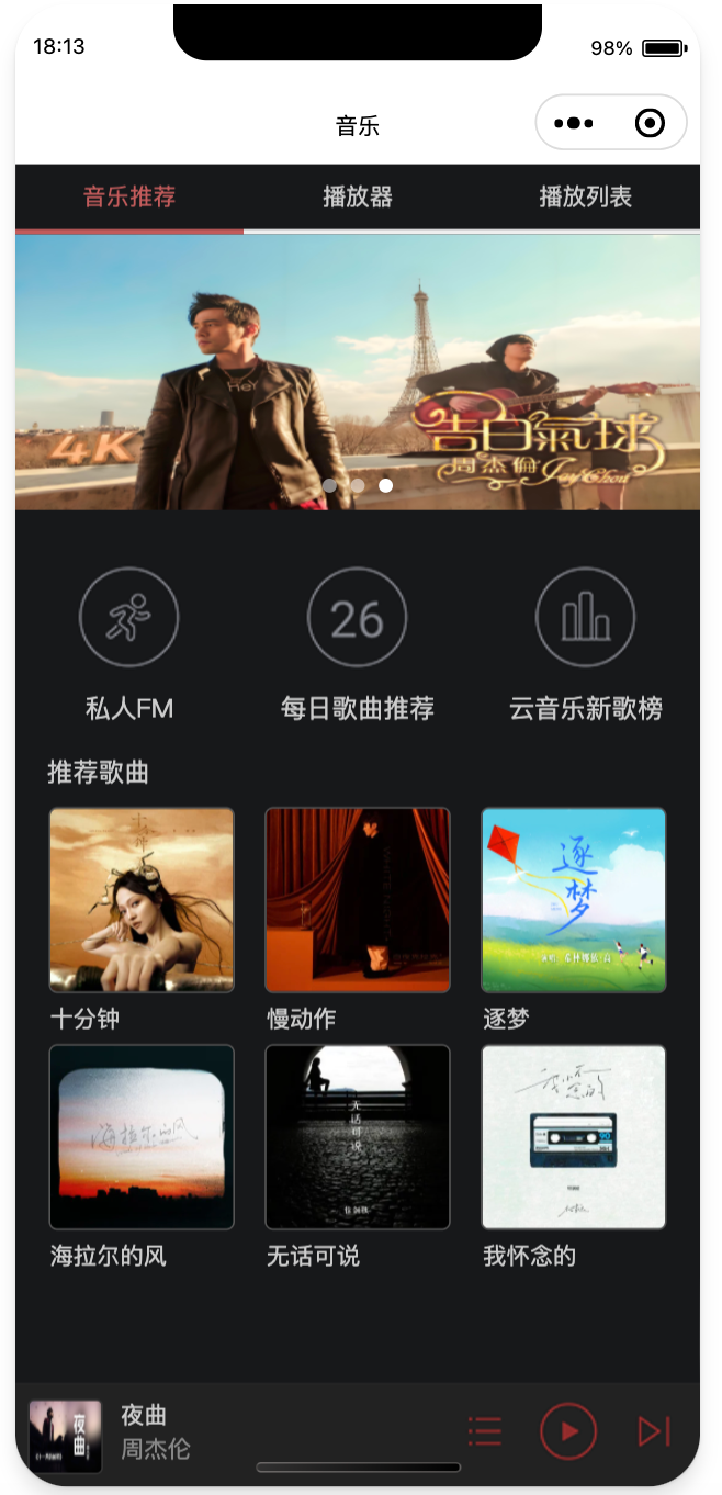 小程序毕业设计-音乐播放器+源码（可播放）下载即用