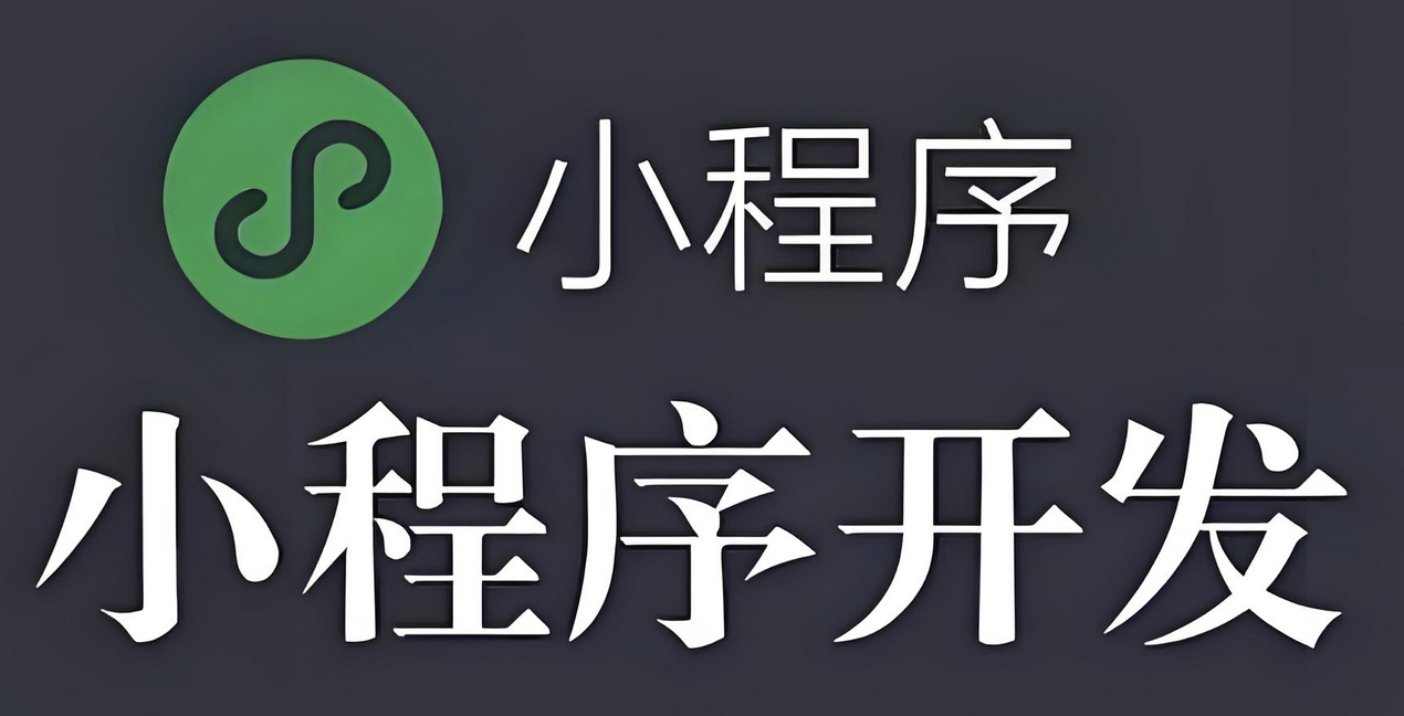小程序开发-生命周期